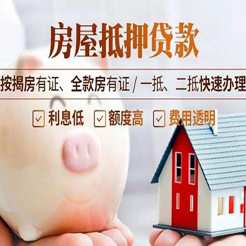 师宗房产抵押贷款办理条件