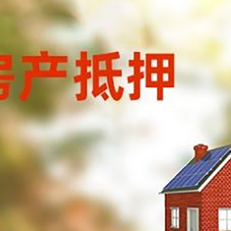 师宗房屋抵押贷款还不上怎么办