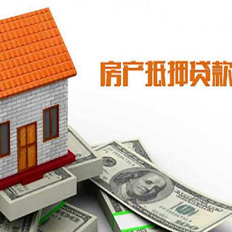 师宗房屋抵押贷款申请的流程