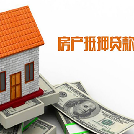 师宗房子有贷款怎么办理抵押贷款？