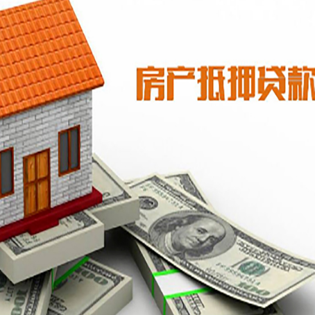 师宗房屋抵押贷款要办哪些手续？