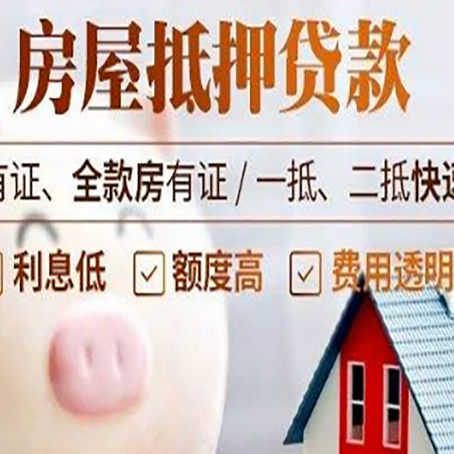师宗房屋抵押贷款需要什么手续？