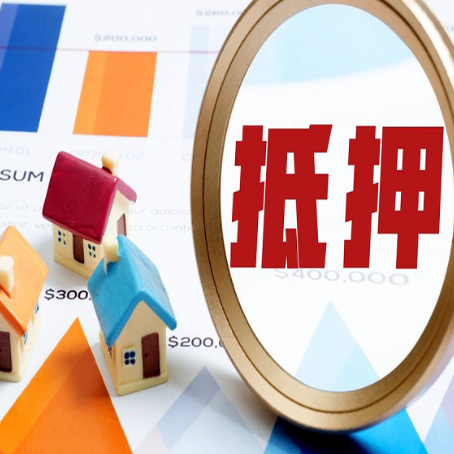 师宗房产抵押贷款的流程是什么?