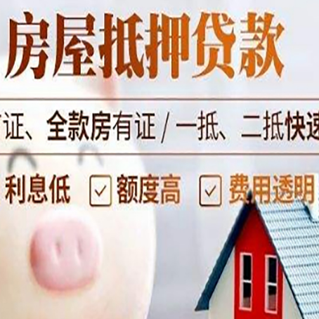 师宗房屋抵押消费贷的具体条件和流程