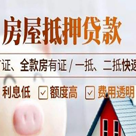 师宗房产抵押贷款的申请条件是什么?