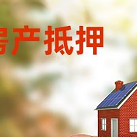 师宗抵押贷款用什么抵押物?
