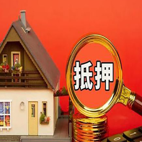 师宗房产抵押贷款哪家银行好办?