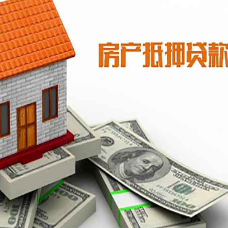 师宗房屋抵押贷款公司服务费一般是多少?