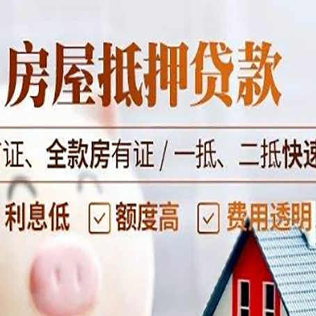 师宗房产抵押贷款哪家银行好办?