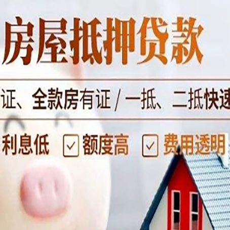师宗房产抵押贷款有哪些手续费?