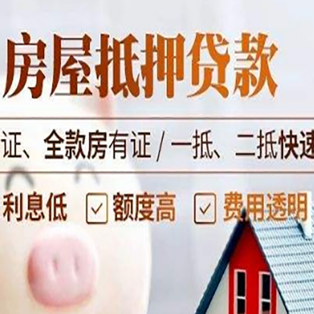 师宗房产抵押贷款的条件是什么?