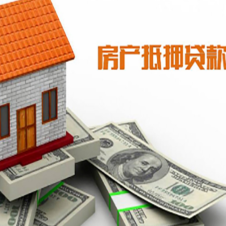 师宗房屋抵押贷款利率是多少?