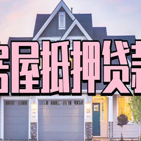 师宗贷款中介公司如何去选择新渝启服